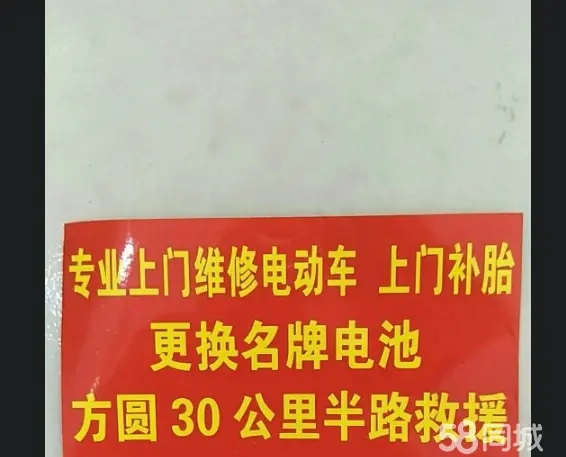 电动车维修 上门补胎 更换电瓶 附近上门维修 三轮车维修