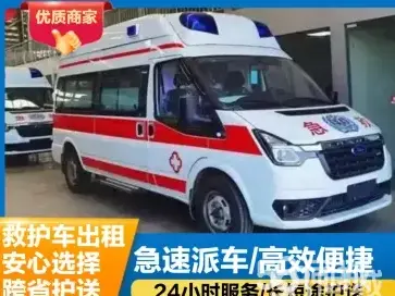 救护车接送|救护车护送|救护车转运.120救护车出租，医院救