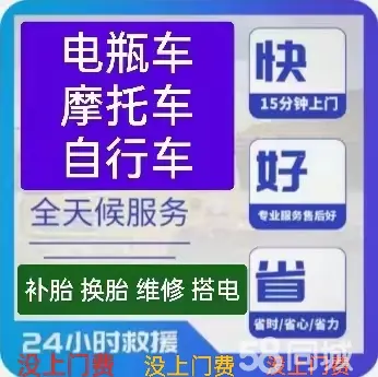 附近店山地公路车补胎摩托补胎电瓶动自行车补胎滑板车轮椅补胎上